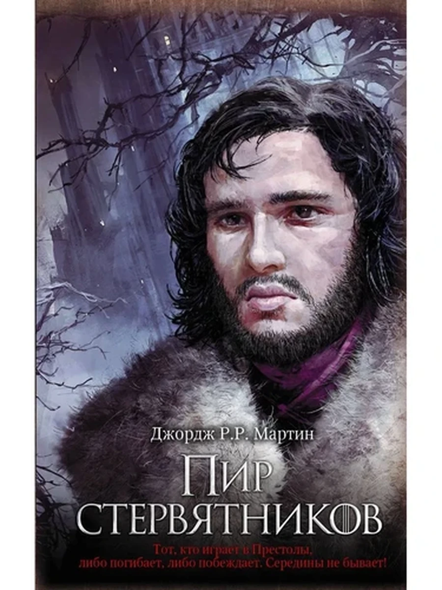 Пир стервятников (замена картинки)