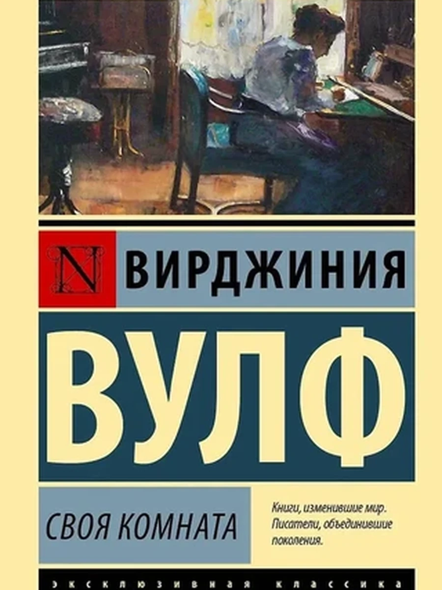 Своя комната