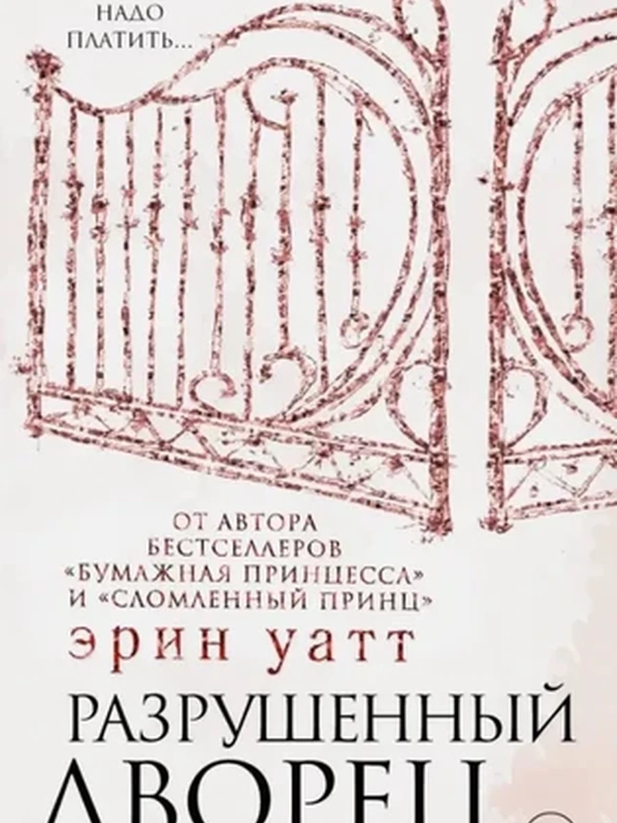 Уатт Кн.3 Разрушенный дворец /АСТ/