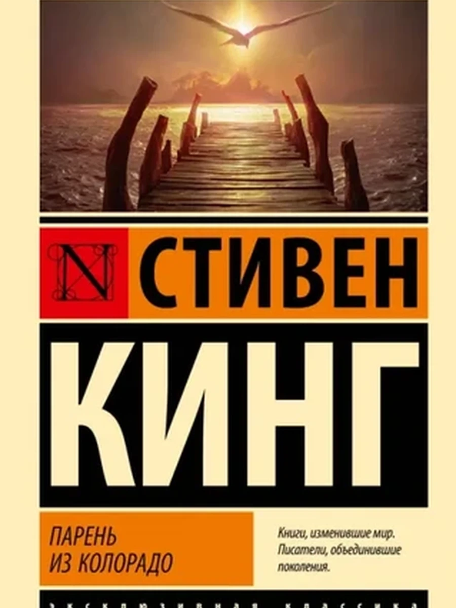 Эксклюзивная классика м Кинг Парень из Колорадо