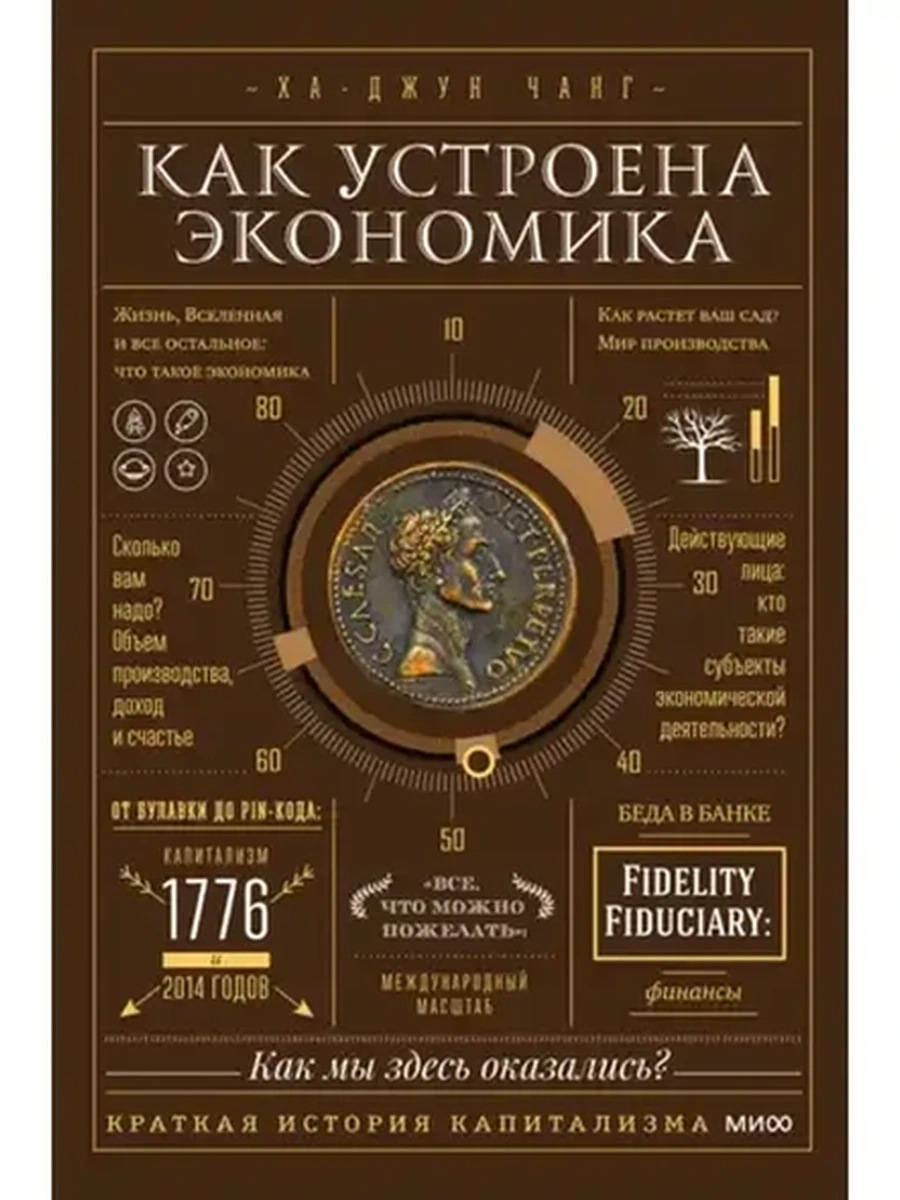 Как устроена экономика Чанг