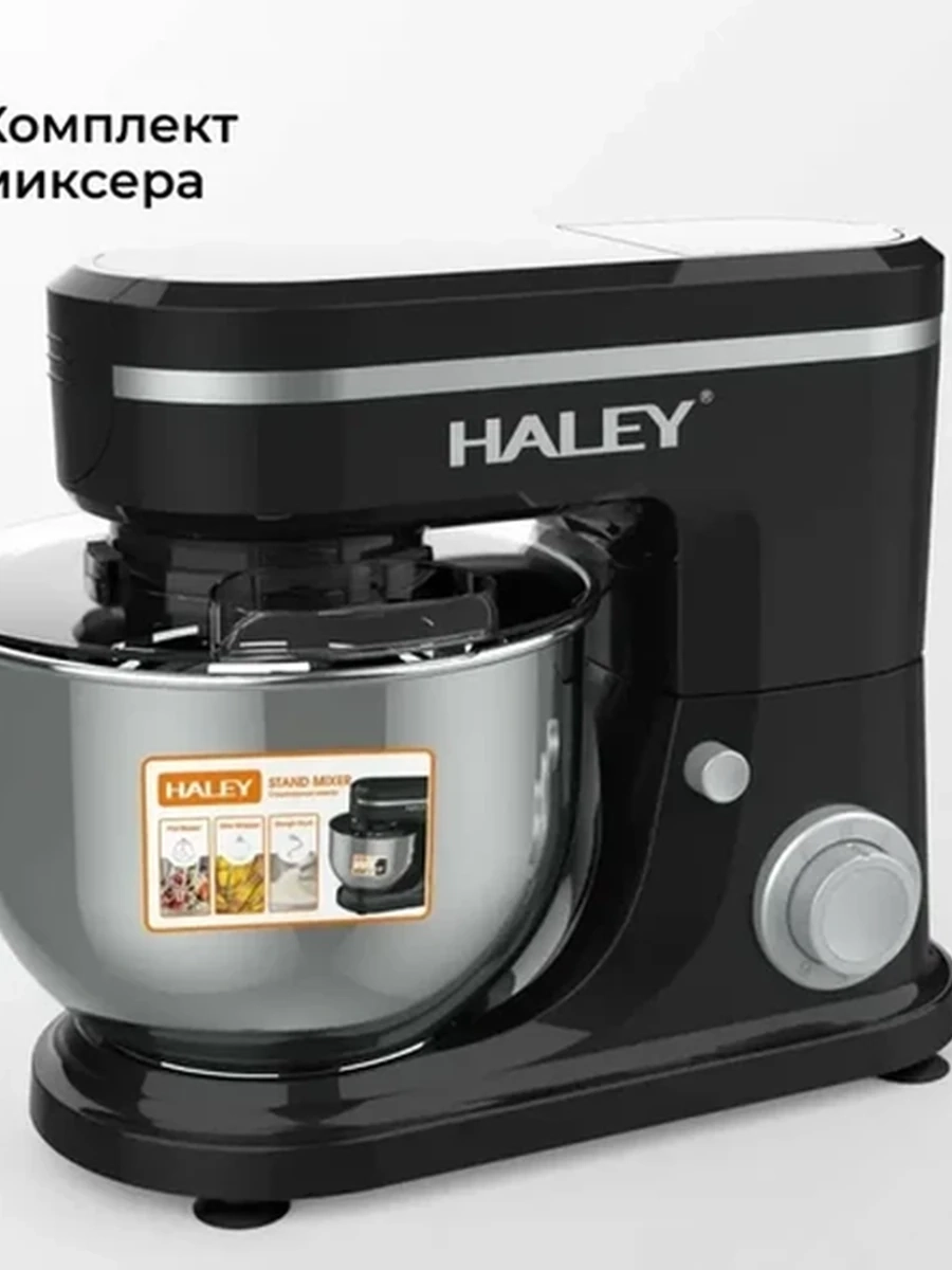 Планетарный миксер HALEY-2405