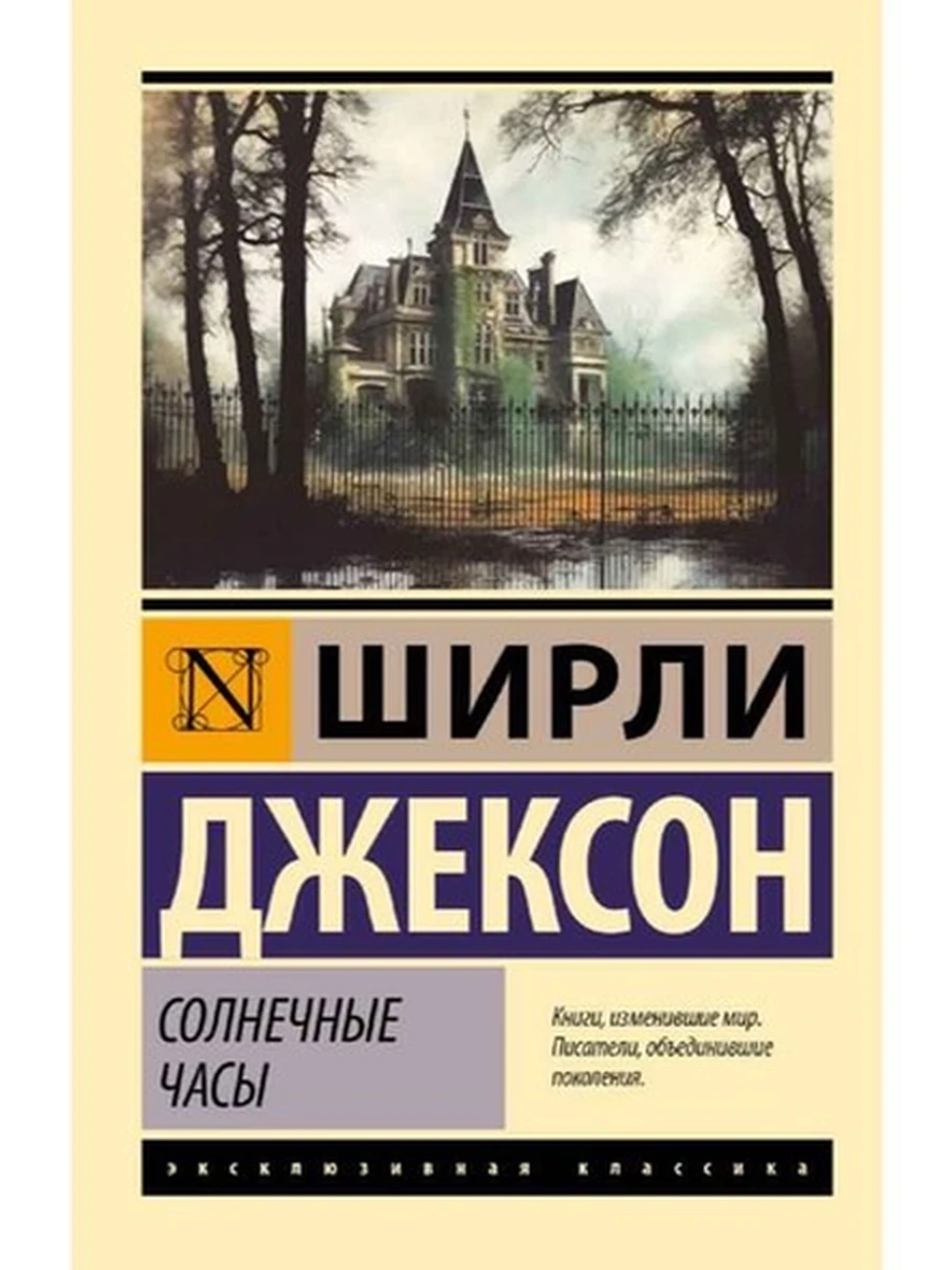 Эксклюзивная классика м Джексон Солнечные часы
