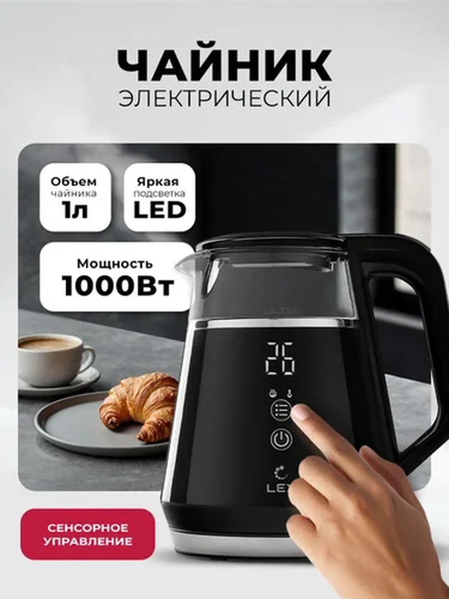 Чайник электрический LEX LX 30019-2