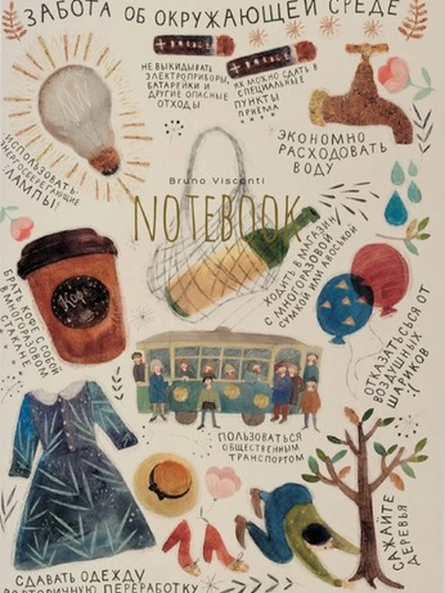 ТЕТРАДЬ А5, Bruno Visconti "СРЕДА ОБИТАНИЯ" 40л. клетка