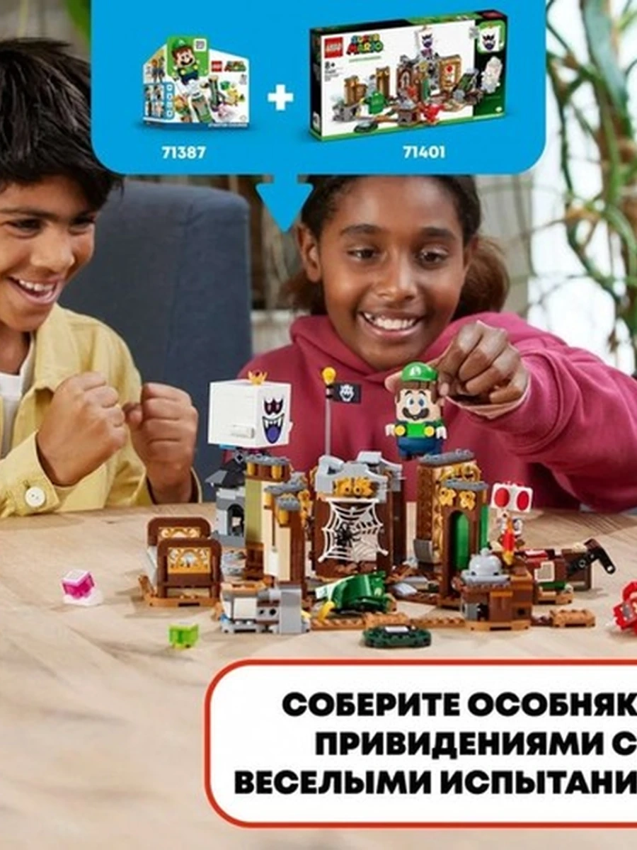 Конструктор Lego Super Mario 71401 Дополнительный набор Luigi’s Mansion: призрачные прятки