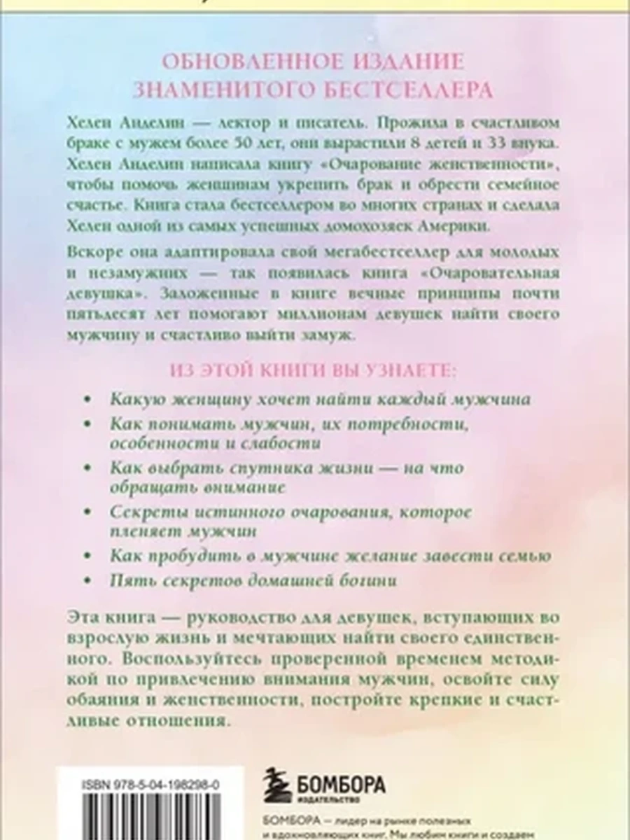 Книги, о которых говорят м Анделин Очаровательная девушка /Эксмо