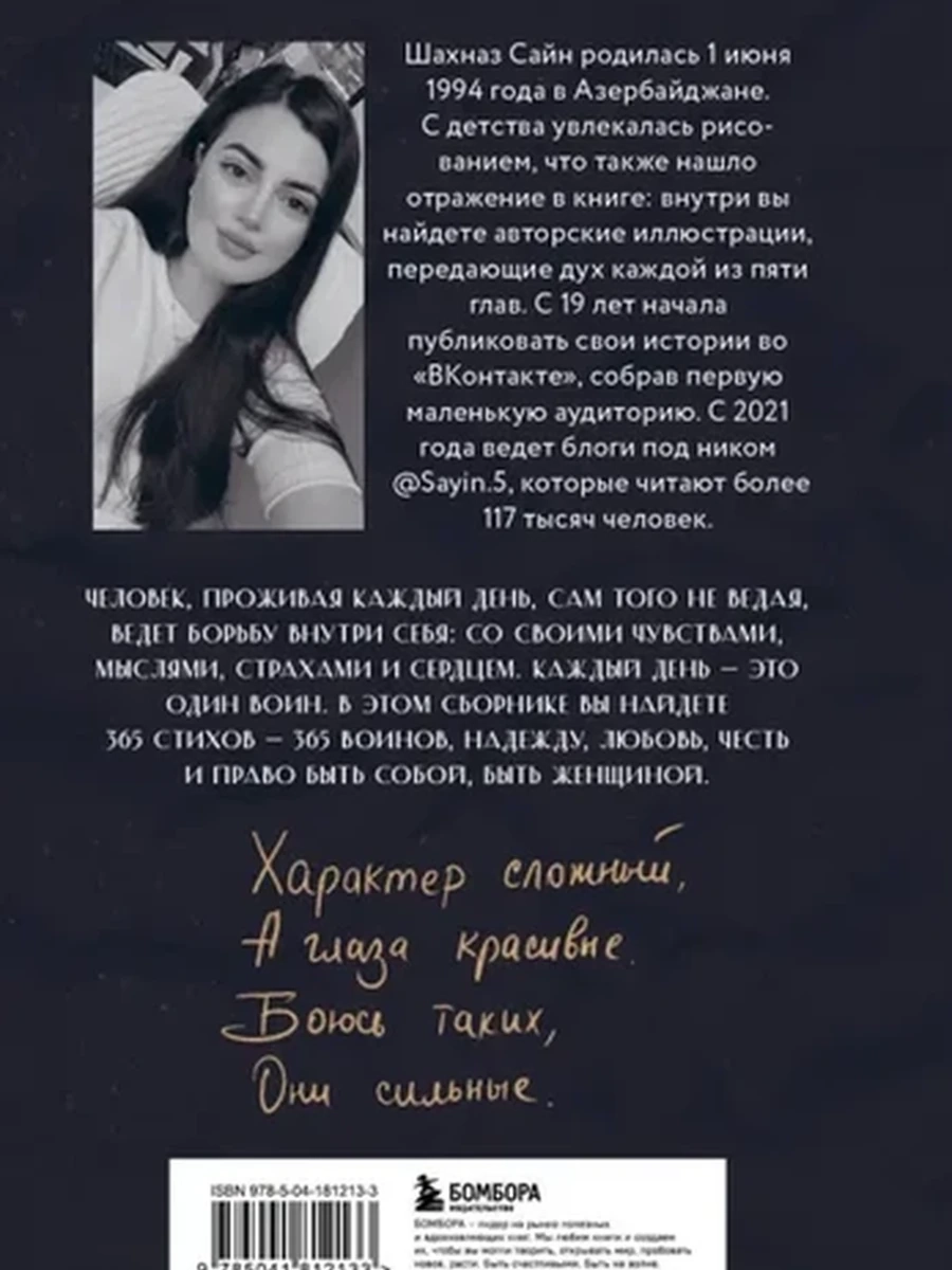 365 воинов внутри меня Сила нежных стихов (подарочн., илл., цв. обрез)
