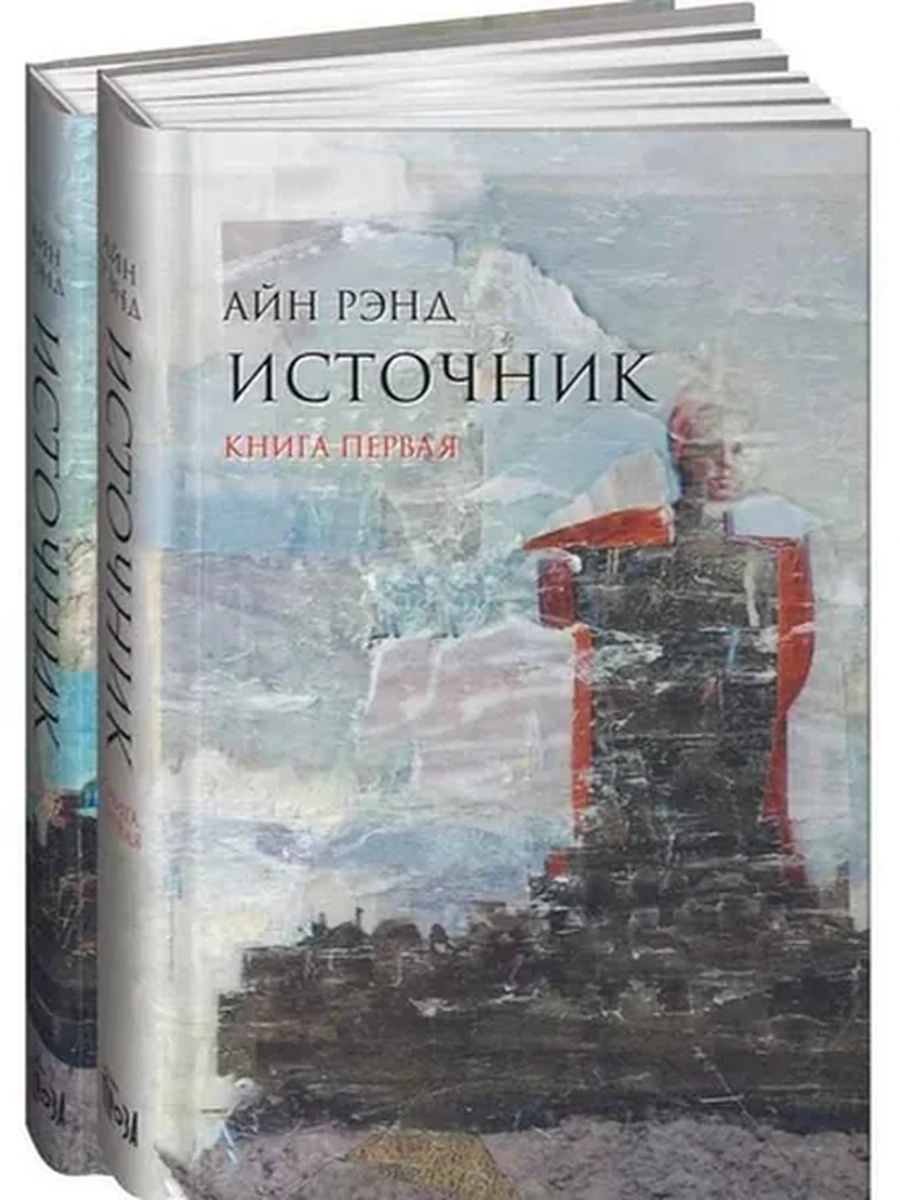 Рэнд Источник 2тт  /Альпина/