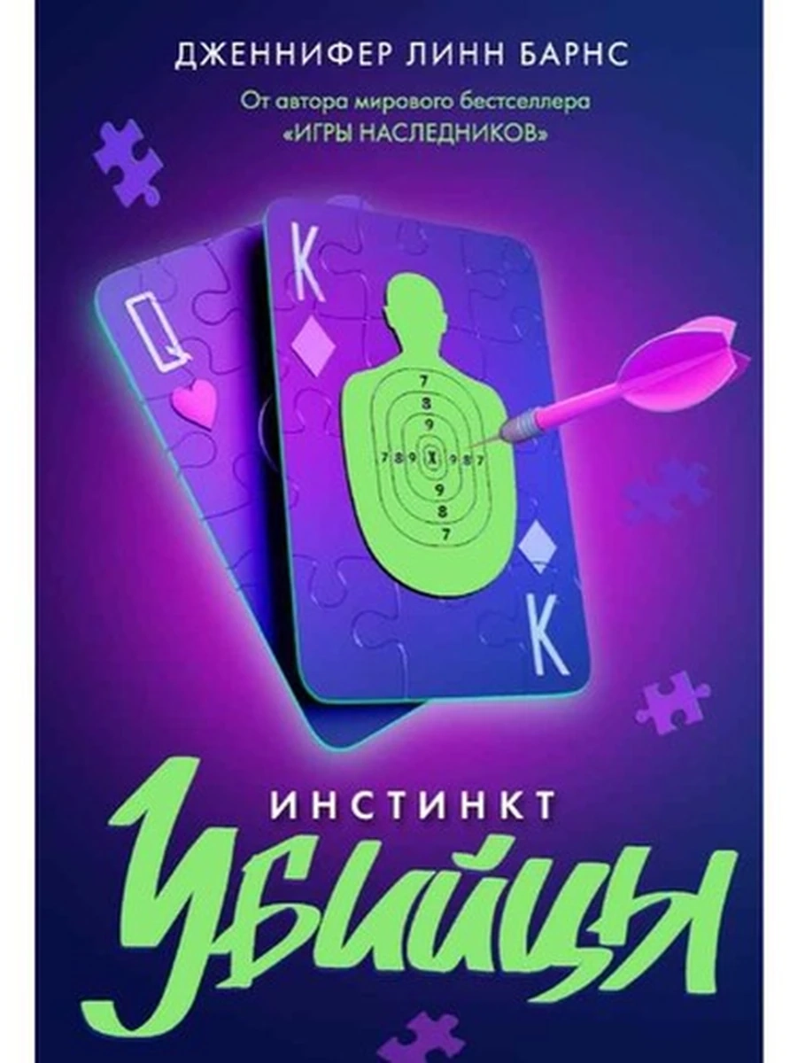 Книга Барнс Инстинкт убийцы кн.2 Прирожденные /Эксмо