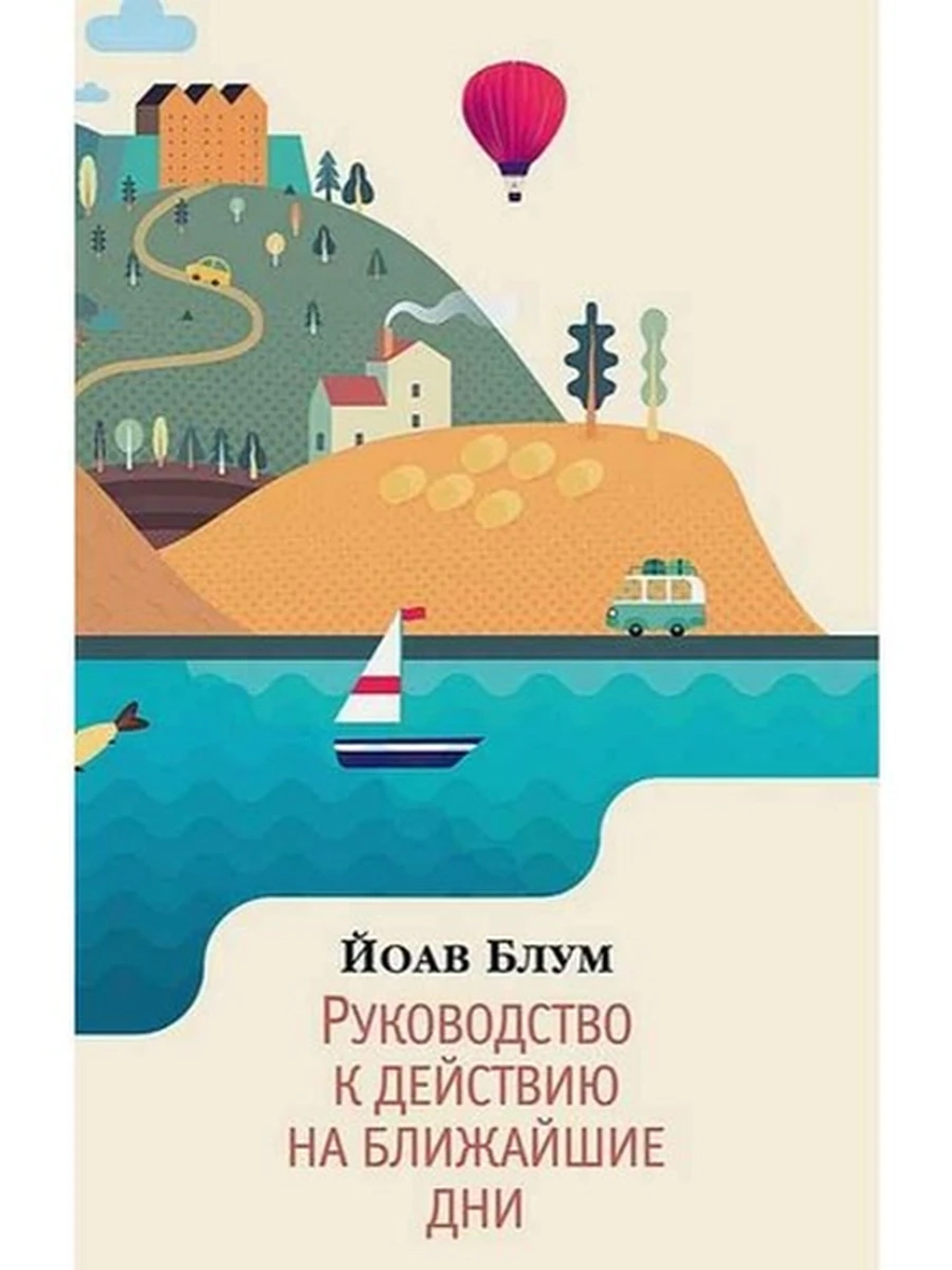Книга The Big Book /Азбука/ Блум м Руководство к действию на ближайшие дни