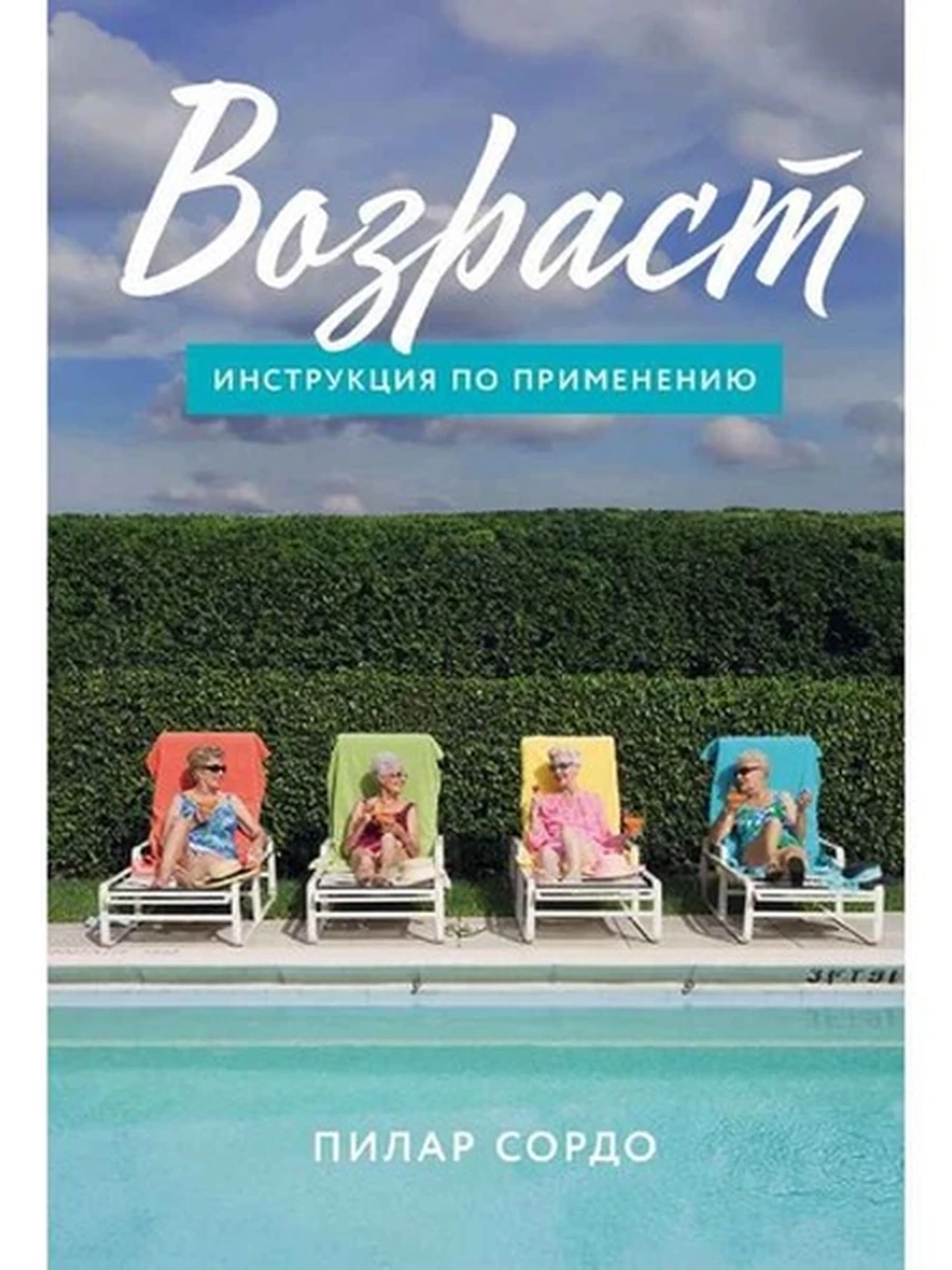 Возраст Инструкция по применению Сордо /Альпина/