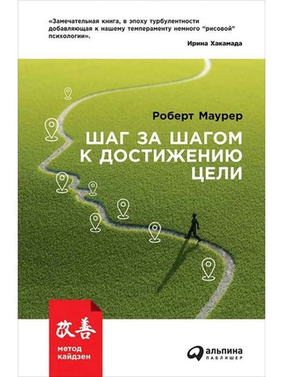 Альпина саморазвитие Метод кайдзен (миньон, мягк.) /Альпина/