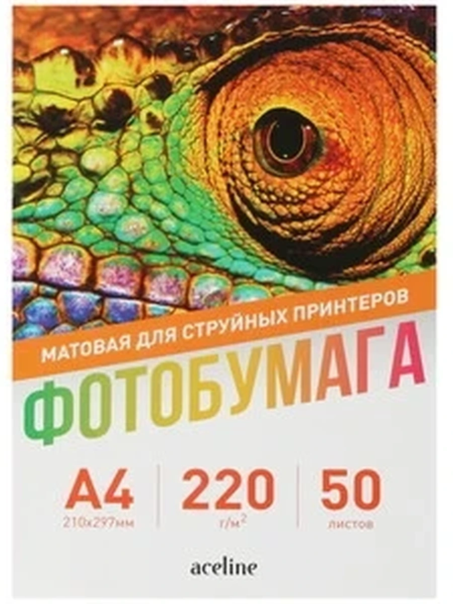 Фотобумага Aceline Matte [0805585] A4 220 г/м² матовая (50 л.)