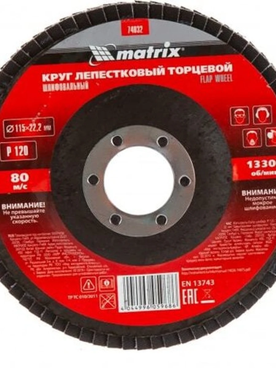 КРУГ ЛЕПЕСТКОВЫЙ MATRIX ТОРЦЕВОЙ, P 120, 115 Х 22,2 ММ 74032