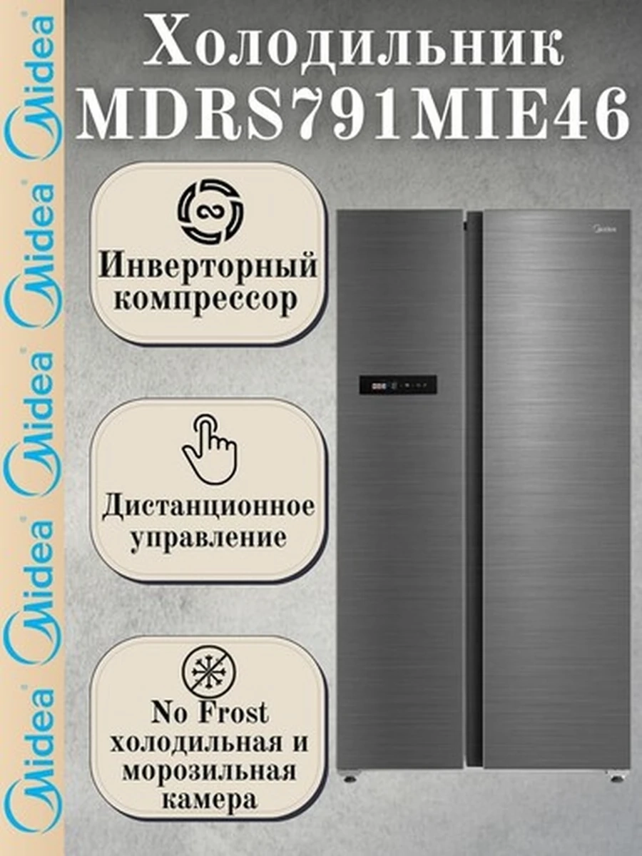 Холодильник Midea (MDRS791MIE46)